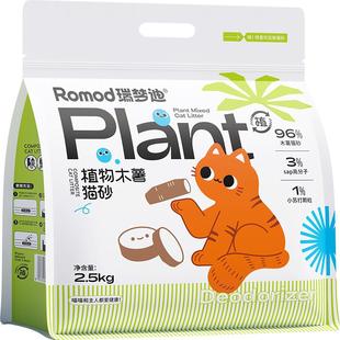 瑞梦迪 【3合1除臭木薯猫砂】不粘底无尘结团吸水除臭植物猫砂