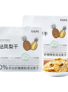 几分之几金钻凤梨干非蜜饯果干