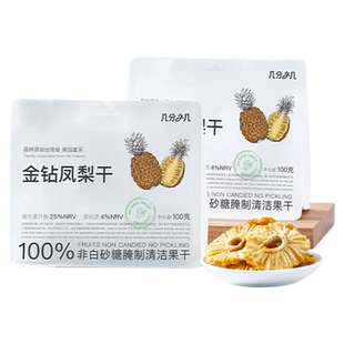 几分之几凤梨干西双版纳金钻凤梨独立小包装菠萝干非蜜饯零食果干