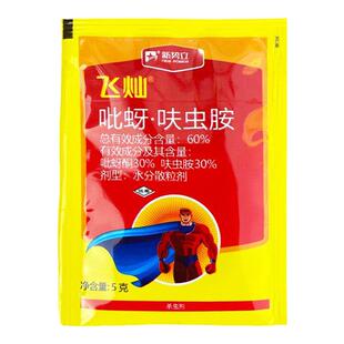 飞灿60吡蚜酮呋虫胺抗性蚜虫木虱白粉虱飞虱桃蚜农药农用杀虫剂药