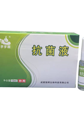 手手靓生甲液促进指甲生长抗菌液