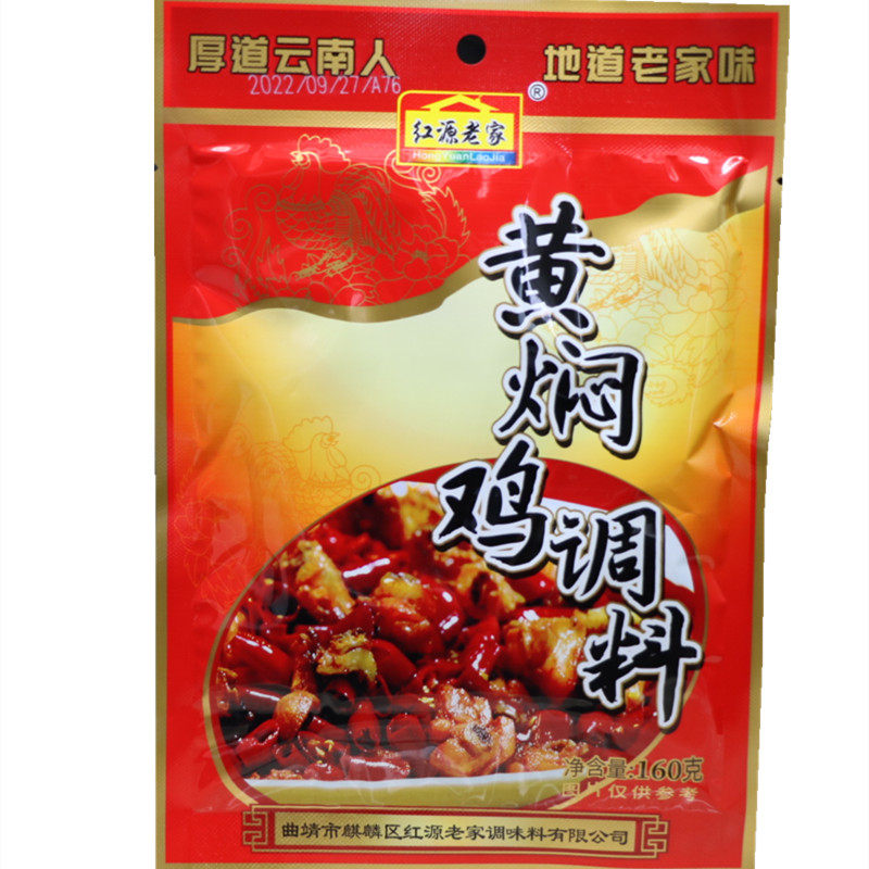 云南特产红源老家黄焖鸡调料160克 干锅火锅底料酱料调料