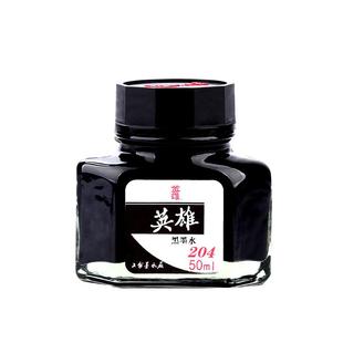 英雄墨水钢笔用彩色墨水非碳素蓝黑墨水红墨水黑色墨水蓝色墨水钢笔水不洇纸