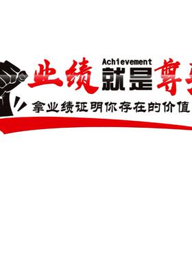 定制亚克力墙字贴创意企业文化墙
