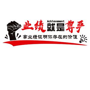 定制亚克力墙字贴创意企业文化墙