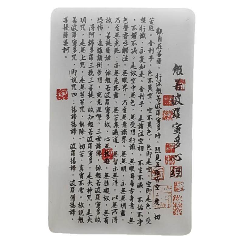 透明心经卡随身携带放钱包手机壳里办公室桌面书房桌背包里装饰品