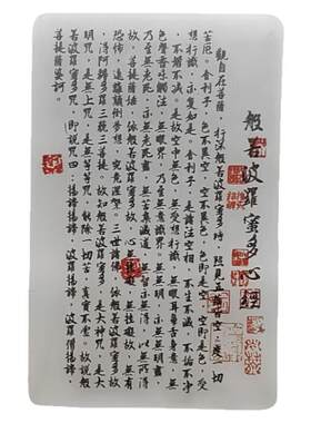 透明心经卡随身携带放钱包手机壳里办公室桌面书房桌背包里装饰品