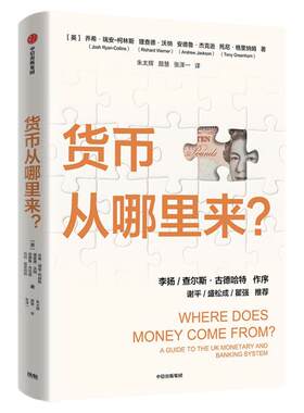 货币从哪里来中信出版