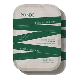 博达夫纱布面膜补水保湿舒缓晒后熬夜修护屏障面膜