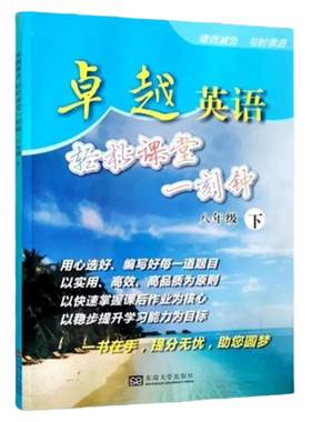 卓越英语课堂一刻钟八下