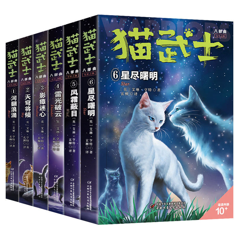 正版猫武士八部曲全套6册