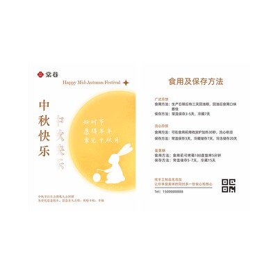 月饼卡片定制烘焙保存卡温馨提示保质期硬卡纸制作礼盒伴手礼售后说明中秋节小贺卡流心蛋黄酥食用提示卡打印