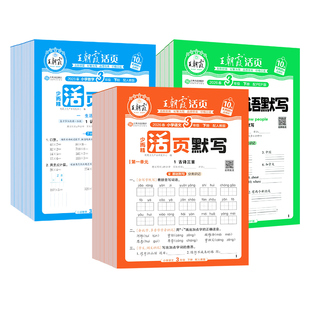 2026春版王朝霞活页默写计算语文数学英语一课一练单元活页试卷一二三四五六年级上下册字帖同步阅读看图写话人教北师苏教版