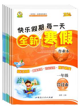 2026优秀生全新暑假作业1-5年级