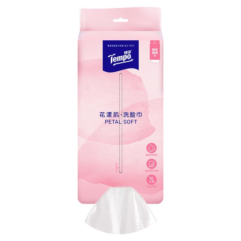 【新品】得宝洗脸巾悬挂式花漾肌乳霜挂抽干湿两用洁面巾70抽1包h