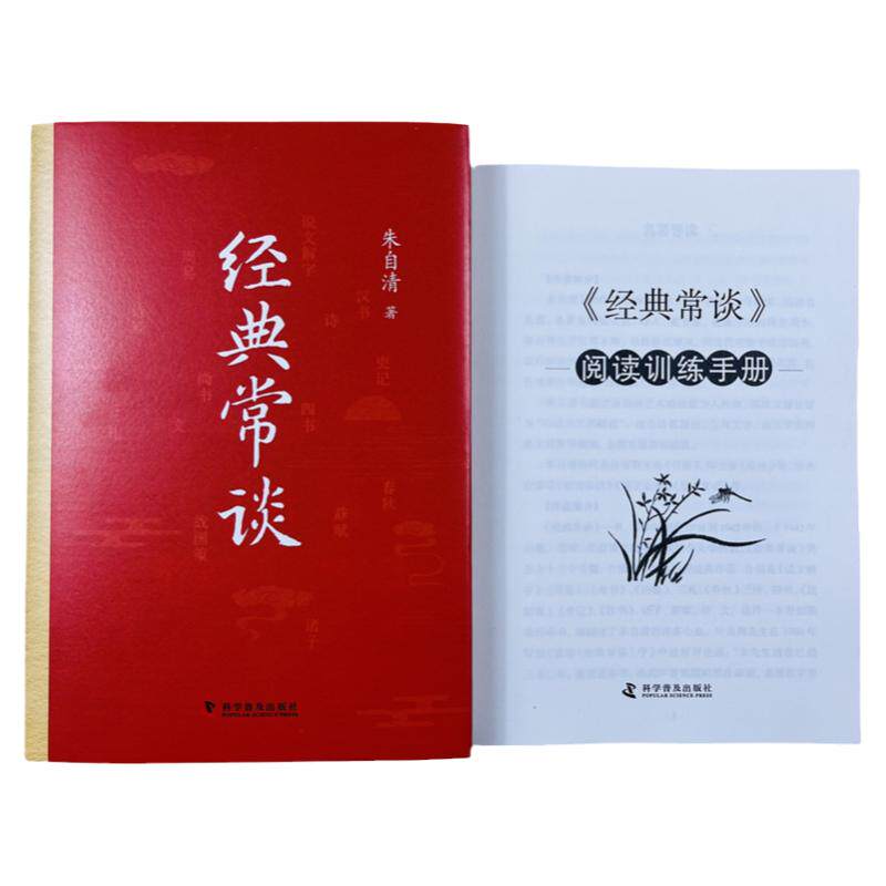 经典常谈国学常识八年级必读书