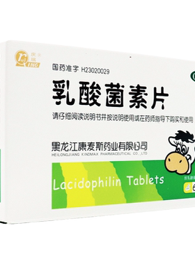 【庆瑞】乳酸菌素片0.4g*60片/盒