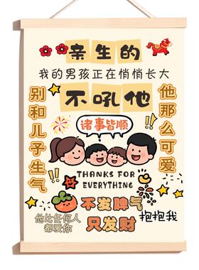 不要别和儿子生气挂画