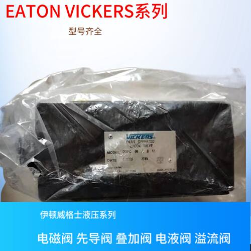 威格士液控单向阀VICKERS先导阀DGMDC3YPK41威格士单向阀