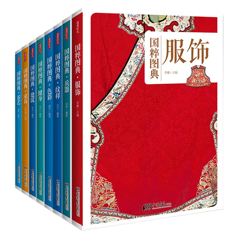 中国画报图典纹样服饰色彩