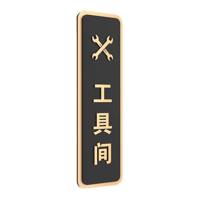 亚克力保洁室门牌工具间标牌定制