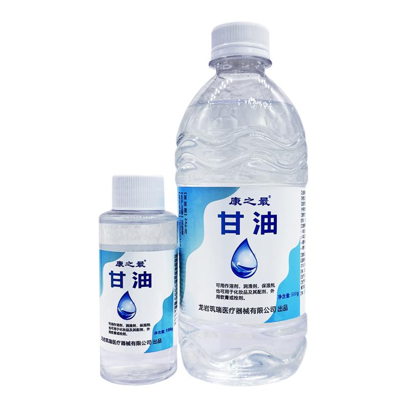 康之最甘油原液无水保湿甘油护肤