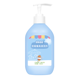 松鼠拉拉奶瓶清洗剂300ml婴幼儿童宝宝玩具果蔬水杯液体款清洁液