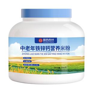 国药中老年钙铁锌营养米粉糊流食代餐速食正品冲泡营养早餐礼盒装