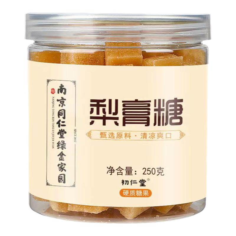 南京同仁堂百草梨膏糖正宗老牌纯手工薄荷秋梨膏糖盒装