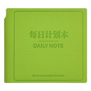三年二班 每日计划本随身便携方形笔记本学生考研记事本时间管理自律打卡随手记加厚日记本高颜值方形计划本