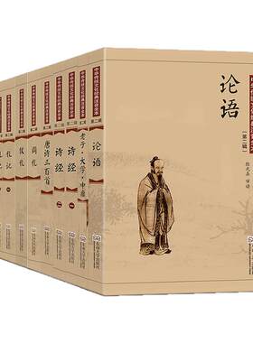 唐诗三百首宋词三百首论语诗经