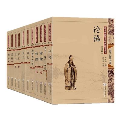 唐诗三百首宋词三百首论语诗经