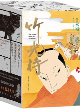 竹光侍松本大洋漫画简体中文版