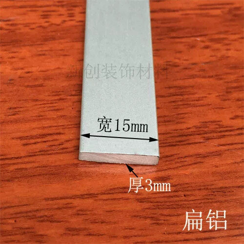 铝排 15*3mm铝合金扁条1米 角铝 diy铝条 铝方条 扁铝排 多款可选