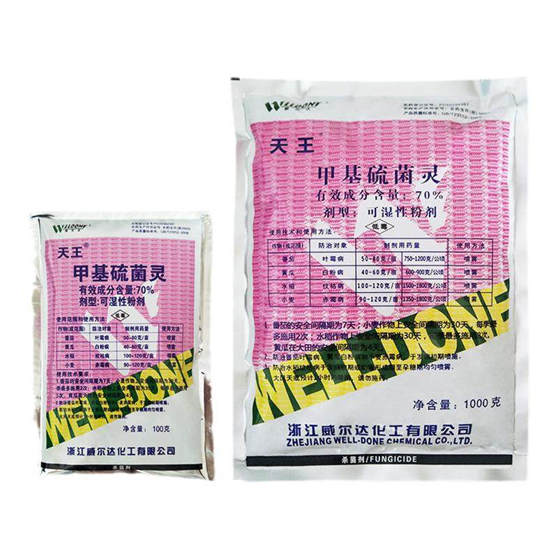 甲基硫菌灵70%威尔达天王白粉病纹枯病赤霉病杀菌剂100克包邮