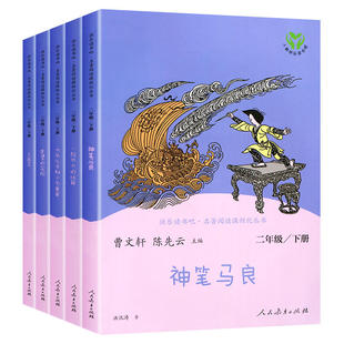 快乐读书吧二年级上下册必读课外书正版人教版孤独的小螃蟹小鲤鱼跳龙门小狗的小房子一只想飞的猫歪脑袋木头桩人民教育出版非注音