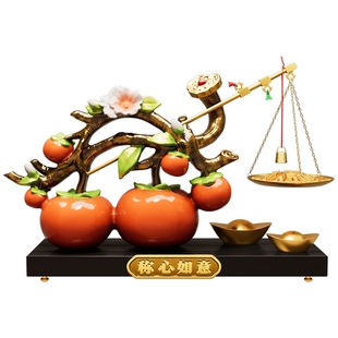 柿柿称心如意摆件客厅电视柜乔迁之喜搬家入宅仪式用品礼物全套