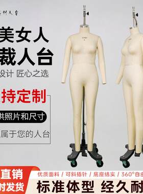 欧美女人全身模型立裁人台立体裁剪插针标准板房打版模特头试衣