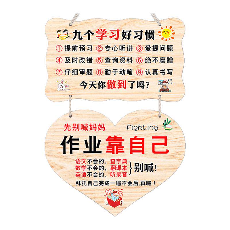 儿童学习激励家规挂牌中式励志牌