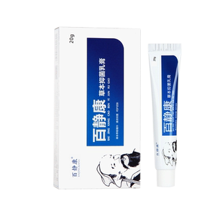 吴竹百静康旗舰店草本乳膏官方正品百康静神农清芙灵全身可用jy11
