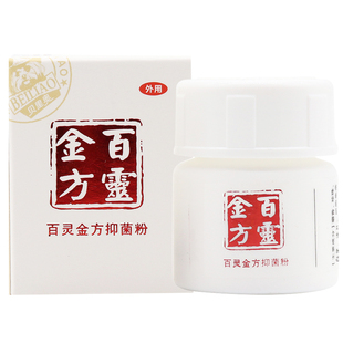 百灵金方抑菌粉宠物外伤猫咪狗狗天然成分护理皮肤贝里奥金方散