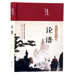 布面精装论语全书国学经典正版全集彩图全解完整版原文初中生青少年小学生五六七八九年级孔子书籍学庸论语中国哲学经典全集伦语