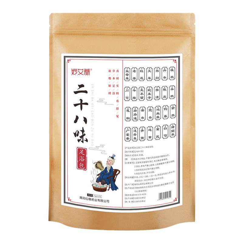 28味泡脚包红花艾叶出汗洗足助眠