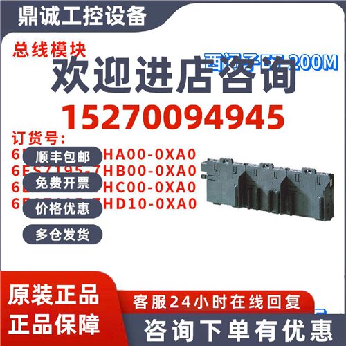 议价西门子 6ES7 195 6ES7195-7HA00/7HB00/7HC00/7HD10-0XA0/OXA