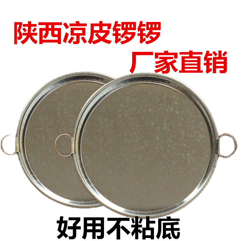 凉皮锣锣蒸做红薯粉皮工具旋子面皮罗罗雪花铁皮肠粉蒸盘平底家用
