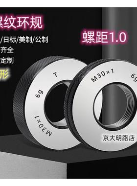 螺纹环规18m24M30M35M39M52M57M68M79M82x1X2x0.75通止/牙规/塞规