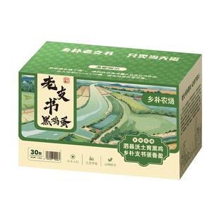乡朴黑吉正宗农家散养新鲜土鸡蛋礼盒60枚无激素谷物蛋批发整箱