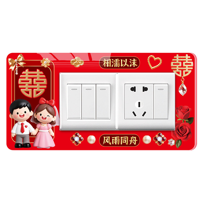结婚喜字开关贴红色新婚装饰贴