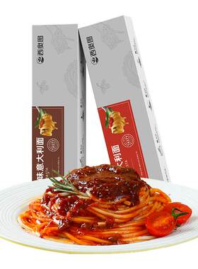 意大利面条速食经典黑椒番茄肉酱儿童拌面早餐8盒装家用意面代餐