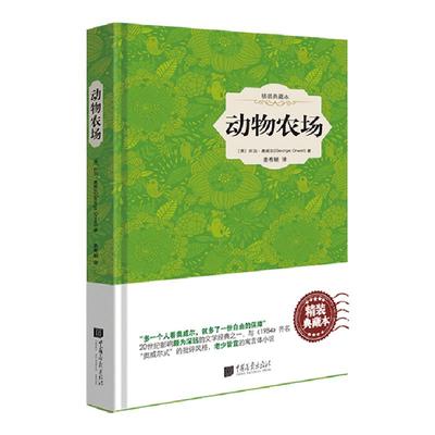 《动物农场》乔治奥威尔任选6本59元